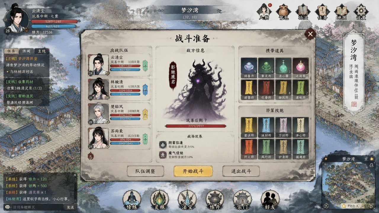 谪仙索欢录 操作界面 场景图 7