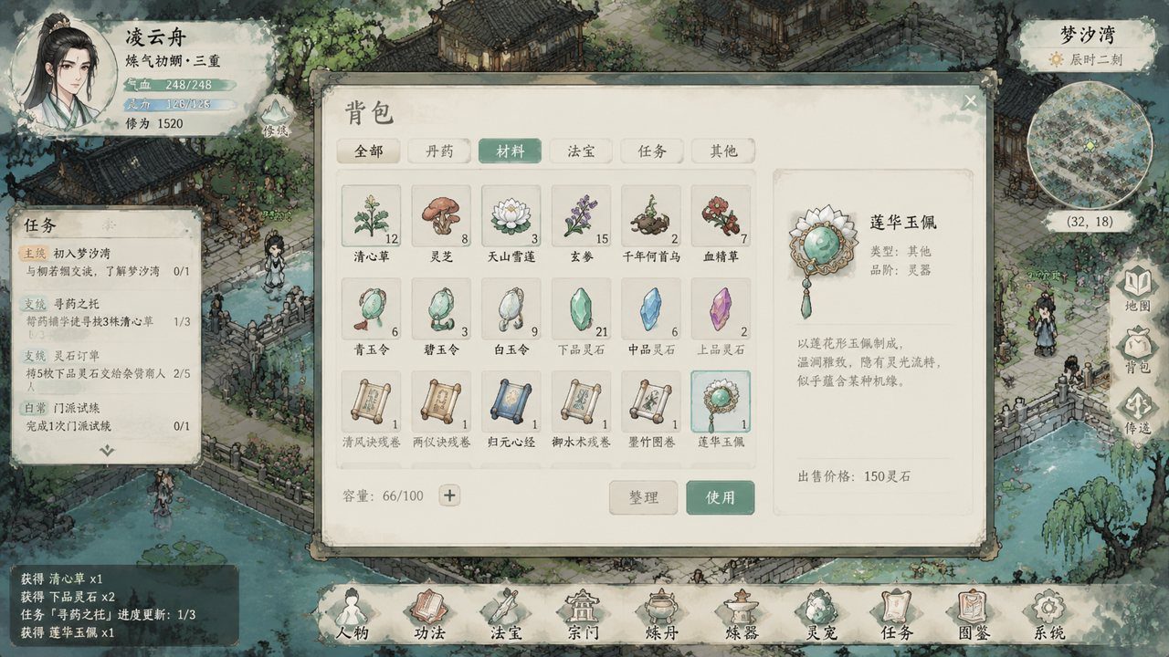 谪仙索欢录 攻略要点 详情图 2