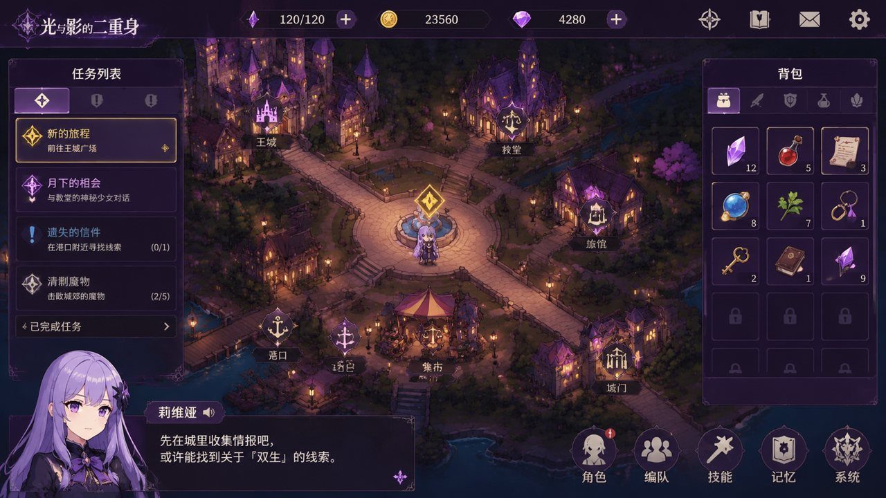 光与影的二重身 版本内容 专题图 4