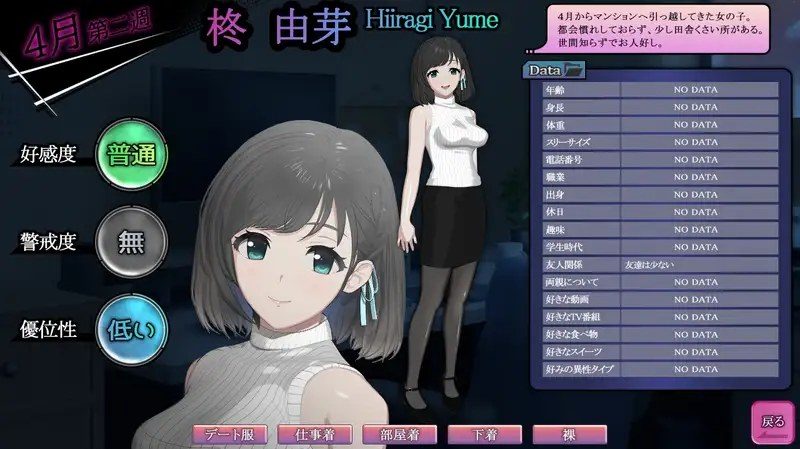 ROOM 支线内容 画面 5
