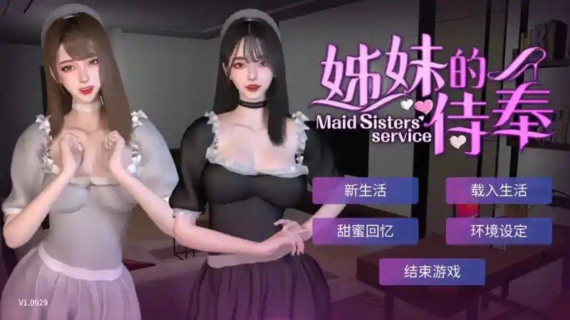 姊妹的侍奉 经营SLG 页面配图 1