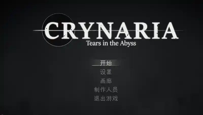 库莱纳利亚：奈落之泪 横版动作 场景图 7