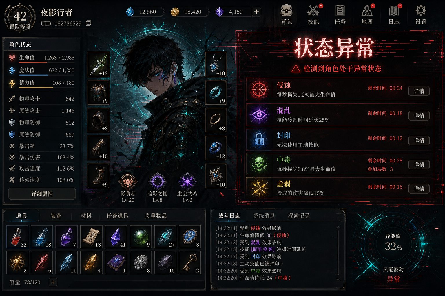 状态异常 探索场景 实机截图 1