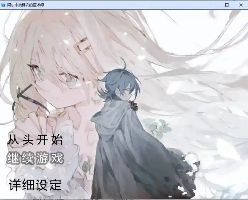 阿尔米奥西翁的医术师 实机画面 场景图 5