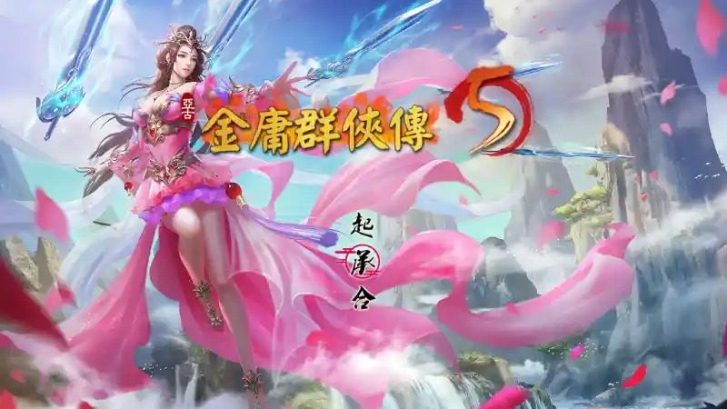 金庸群侠传5爱与死仙狐MOD六周年 故事片段 资料图 5
