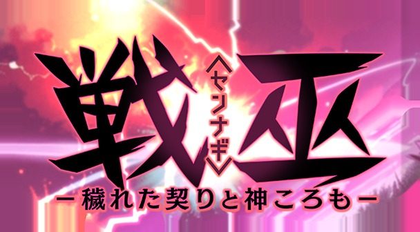 戦巫 任务推进 实机截图 4