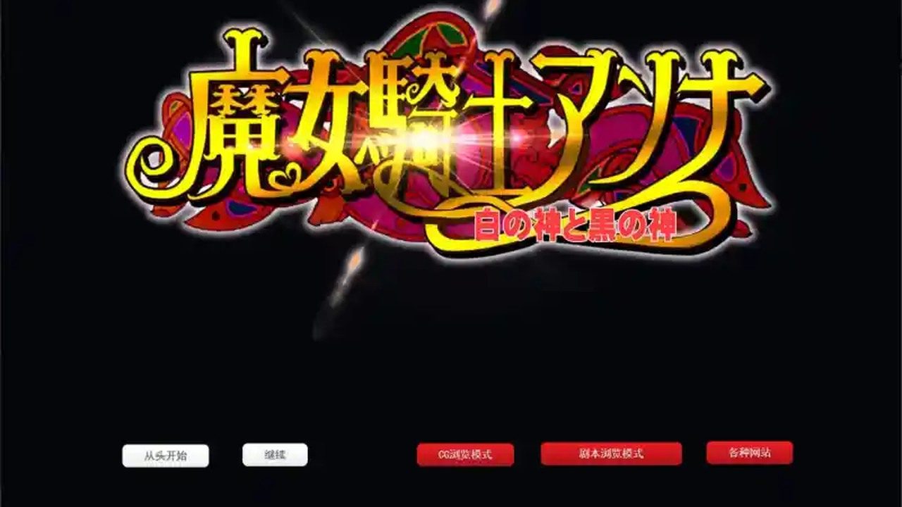 魔女骑士安娜 地图探索 展示图