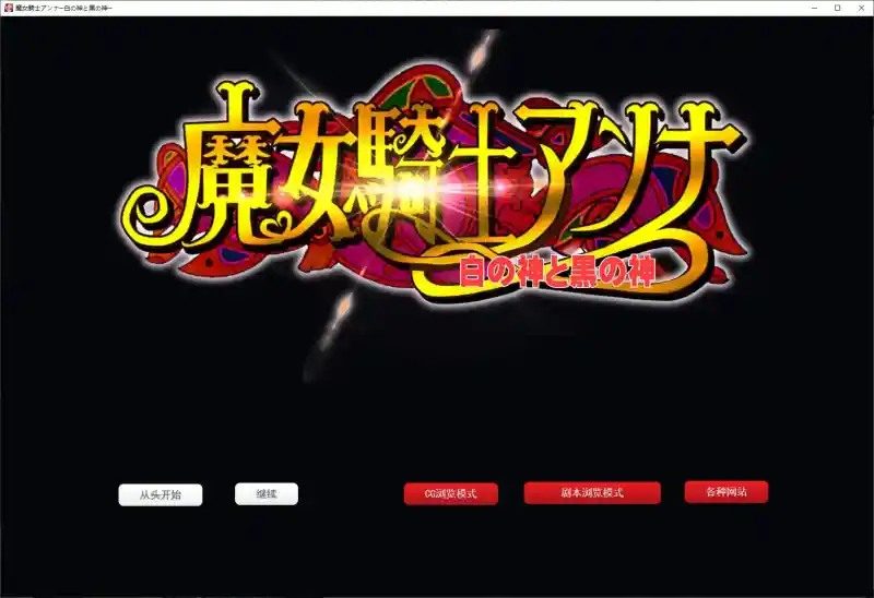 魔女骑士安娜 探索场景 资料图 4