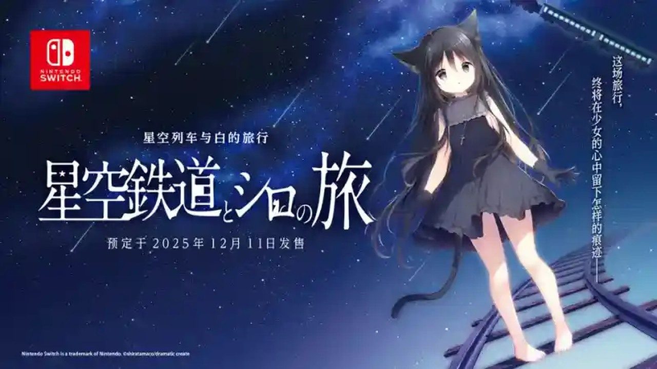 星空列车与白的旅行STEAM版 地图探索 内容截图