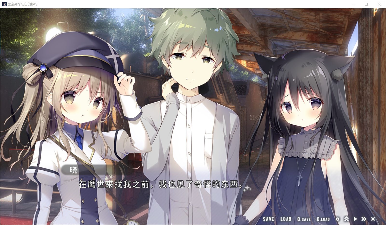 星空列车与白的旅行STEAM版 操作界面 场景图 1