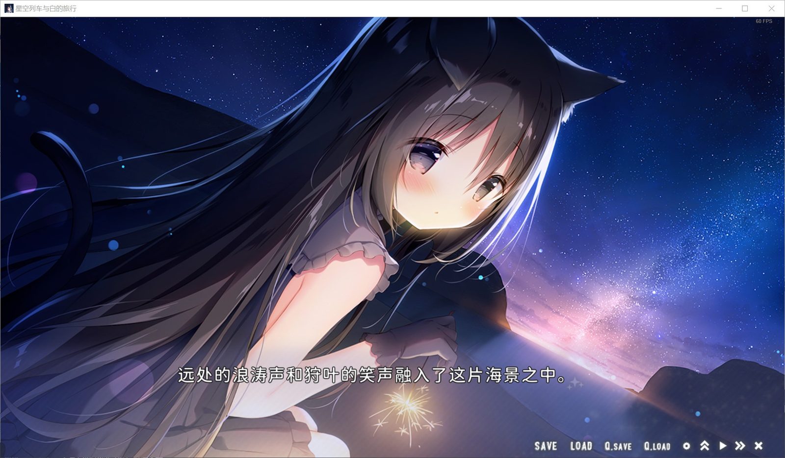 星空列车与白的旅行STEAM版 主线事件 展示图 8