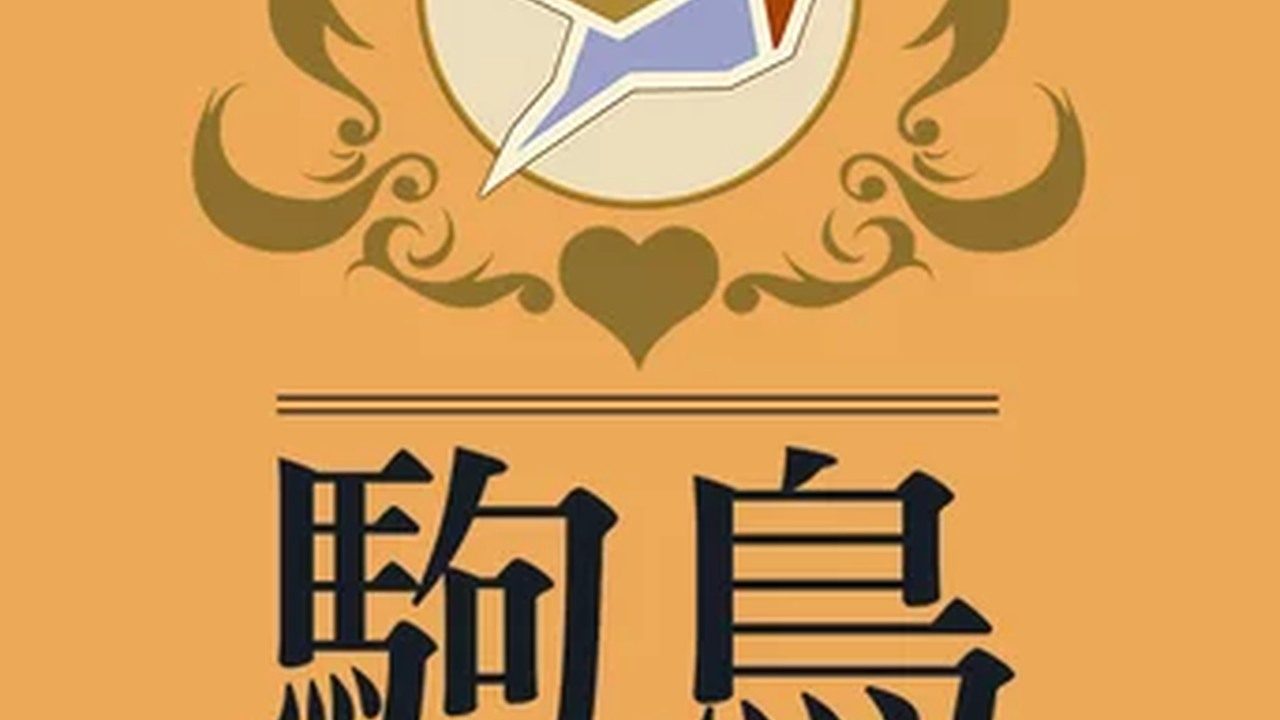 歌鸲旅馆KomadoriInn存档 场景演出 预览图