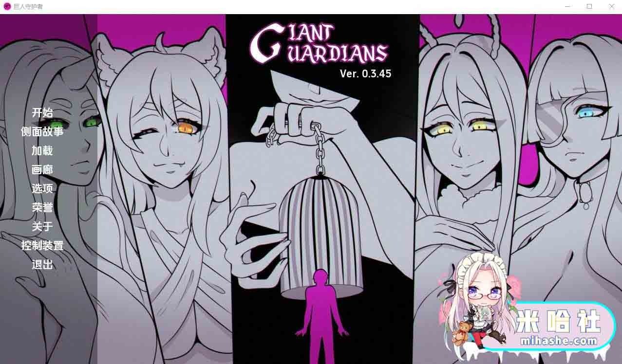巨型守护者巨人守护者GiantGuard 故事片段 画面