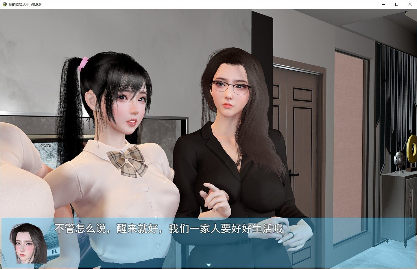 我的幸福人生V1. 官方 剧情互动 场景图 1