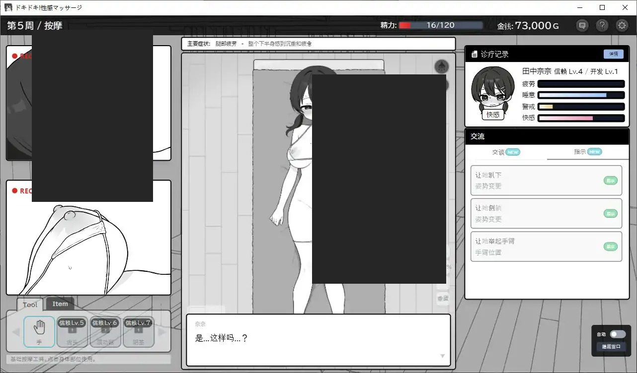 心跳加速!性感按摩 官方 正式版 官方 主线事件 内容截图 4