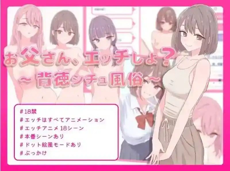爸爸,来色色吧 背德情境风俗店 官方 支线内容 资料图 7