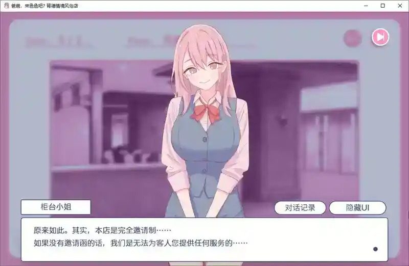 爸爸,来色色吧 背德情境风俗店 官方 节奏小游戏 资料图 4