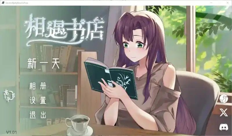 相遇书店 出会い本屋 .02官方 步兵版 支线内容 资料图 2