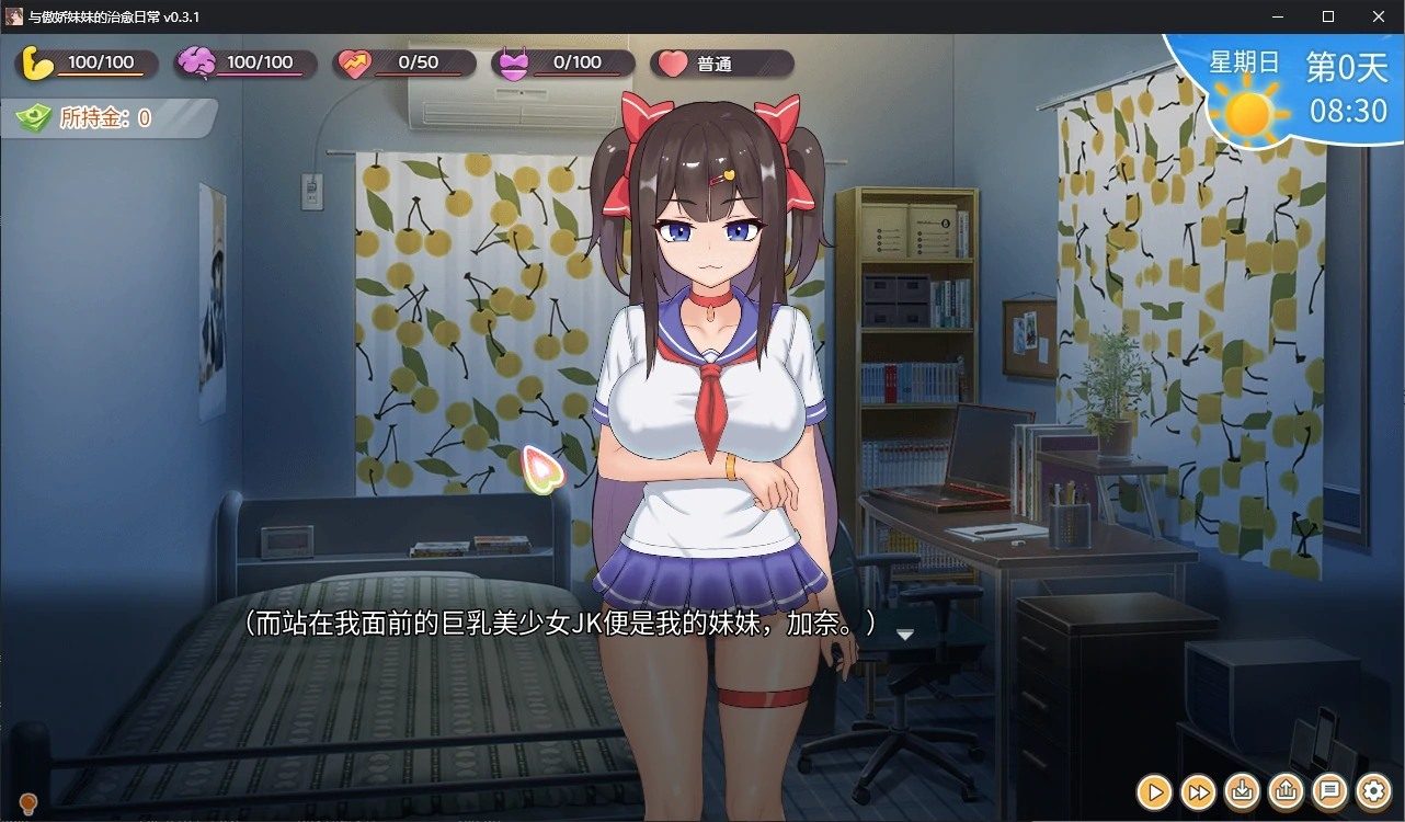 与傲娇妹妹的治愈日常 剧情互动 预览图 8