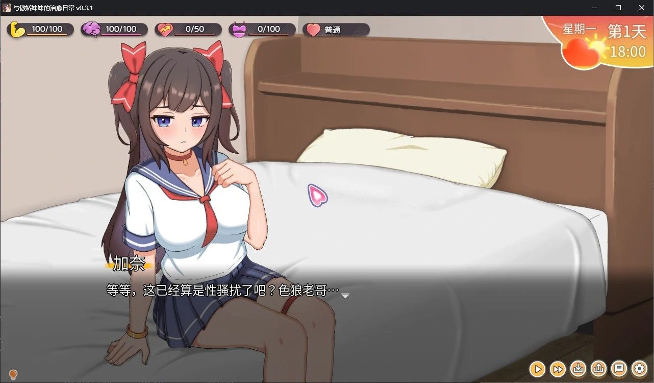 与傲娇妹妹的治愈日常 剧情互动 专题图 4