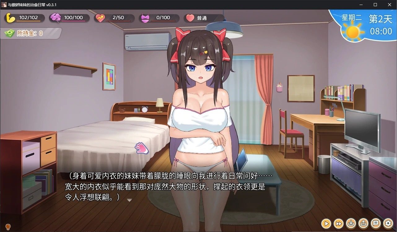 与傲娇妹妹的治愈日常 主线事件 内容截图 8