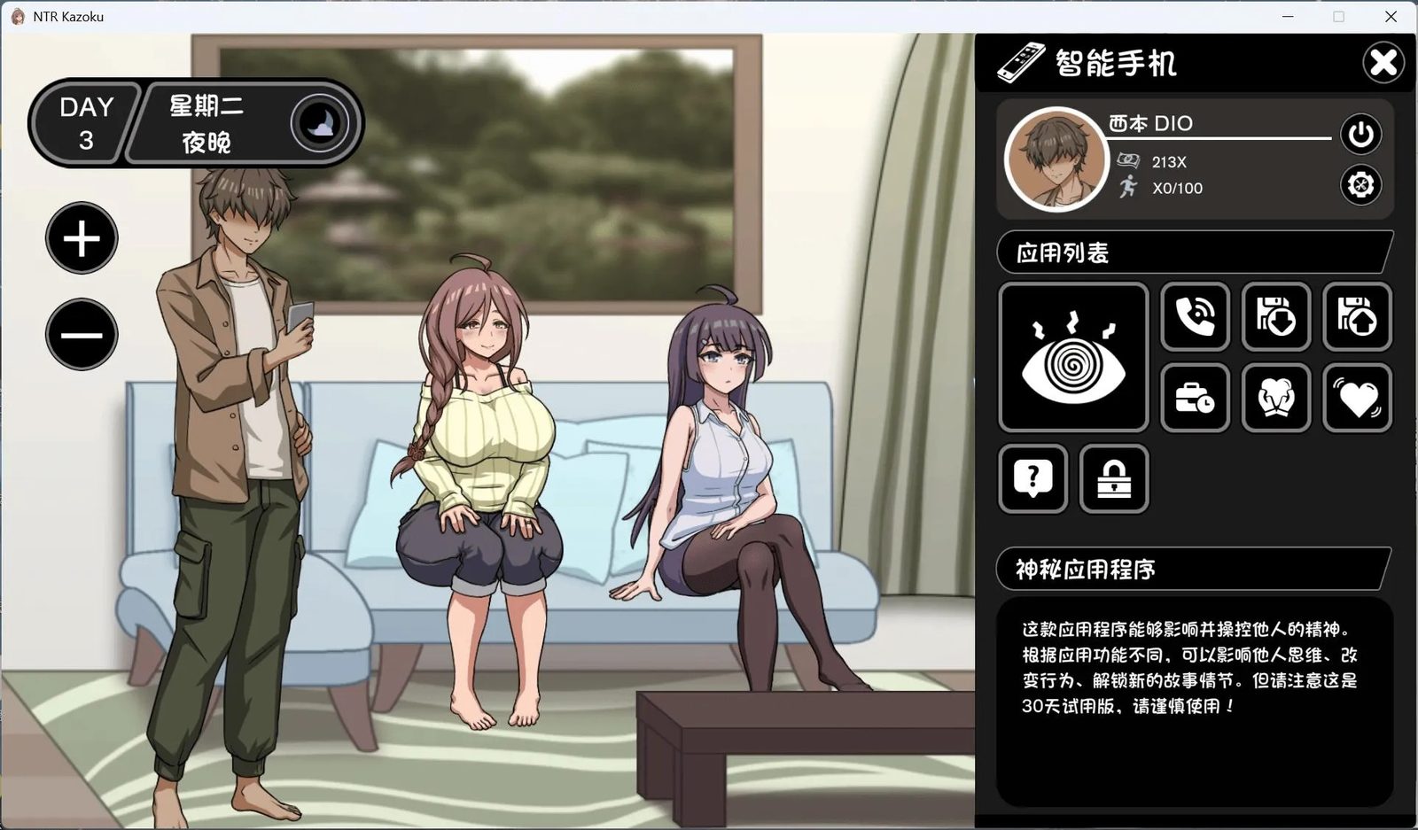 NTR家族 操作界面 画面 4