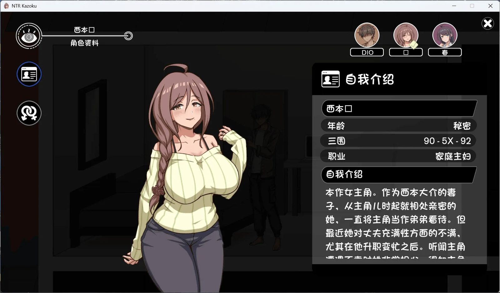 NTR家族 攻略要点 实机截图 1